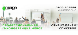 IT-конференция Merge в Иннополисе (19.04.2024 07:30:00)
