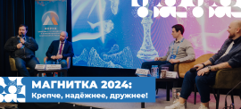 Форум «Магнитка — 2024» ()
