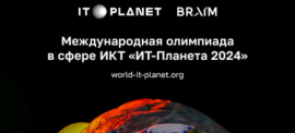 Старт регистрации на «IT-Планета 2024» ()