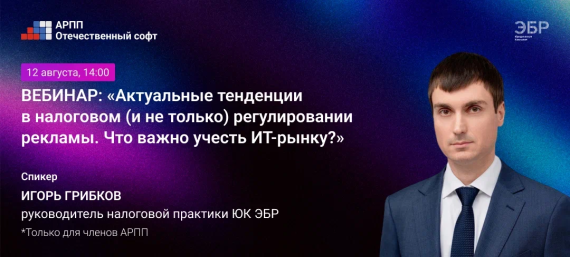 Налоговые риски в рекламе — что важно знать ИТ-компаниям