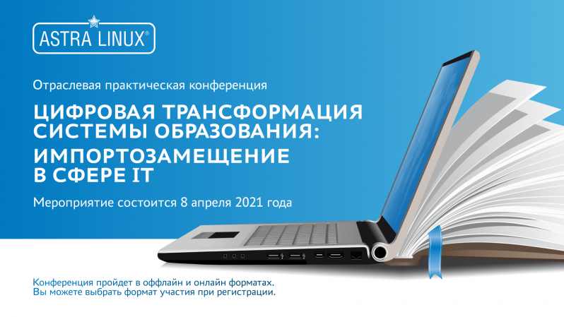 Цифровая трансформация системы образования: импортозамещение в сфере IT Цифровая трансформация системы образования: импортозамещение в сфере IT