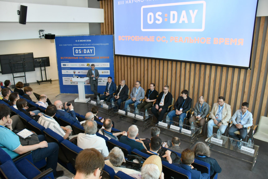 OS DAY 2026: ПО для встраиваемых устройств, ИИ и технологический суверенитет