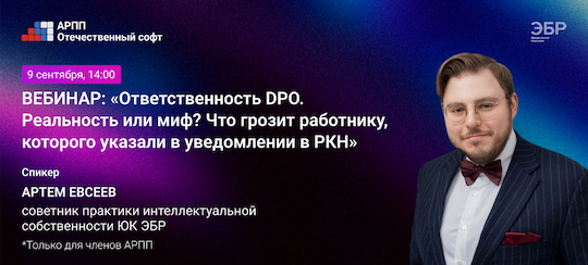 Назначили DPO: какую ответственность несет сотрудник