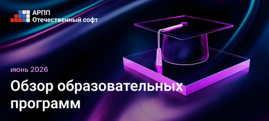 Обзор образовательных программ: июнь 2026 г.