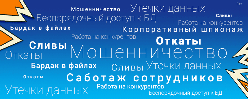Серия конференций Road Show SearchInform по защите от утечек информации и других внутренних угроз Серия конференций Road Show SearchInform по защите от утечек информации и других внутренних угроз