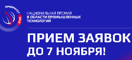 Окончание приема заявок на премию «Приоритет – 2025» (07.11.2025 10:23:00)