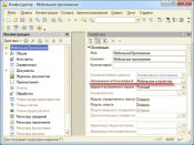 «1С» сделала мобильную платформу «Предприятия»