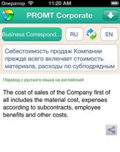 Переводчик PROMT Corporate 10 доступен для iOS и Android 
