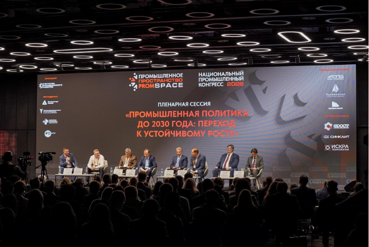 На Национальном промышленном Конгрессе обсудили шаги для достижения технологического суверенитета страны