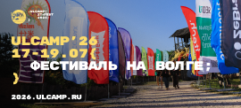 IT-фестиваль ULCAMP 2026 пройдет 17–19 июля