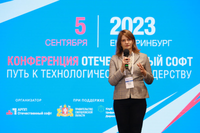 Конференция АРПП «Отечественный софт» в Екатеринбурге прошла успешно