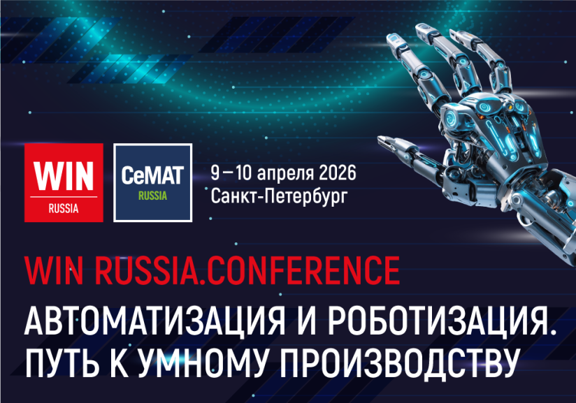 WIN RUSSIA Conference пройдет в Санкт-Петербурге