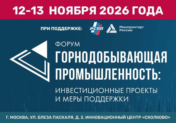 Крупнейшие горно-металлургические предприятия обсудят вопросы поддержки отрасли и запуск нового инвестиционного цикла