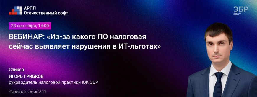 Как функционал ПО может лишить компанию ИТ-льгот