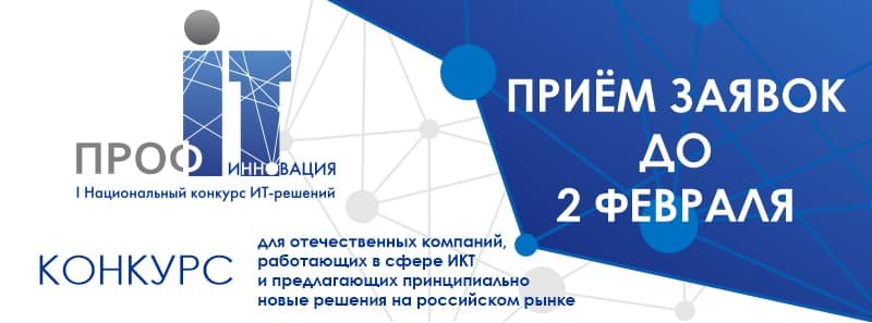 «ПРОФ-IT.Инновация»: 5 дней до завершения приема заявок. «ПРОФ-IT.Инновация»: 5 дней до завершения приема заявок.