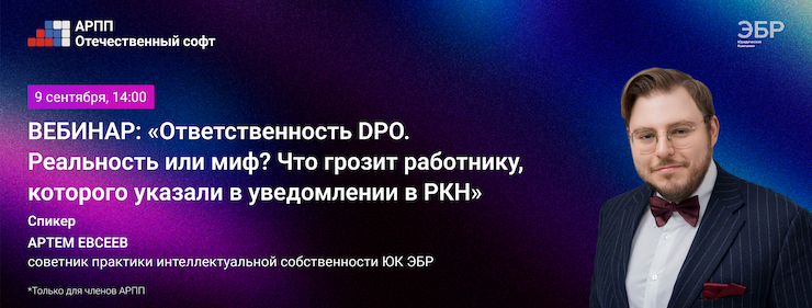 Назначили DPO: какую ответственность несет сотрудник