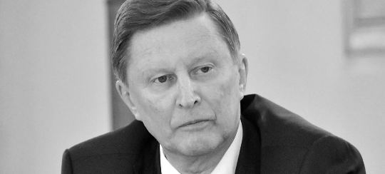Памяти Сергея Иванова