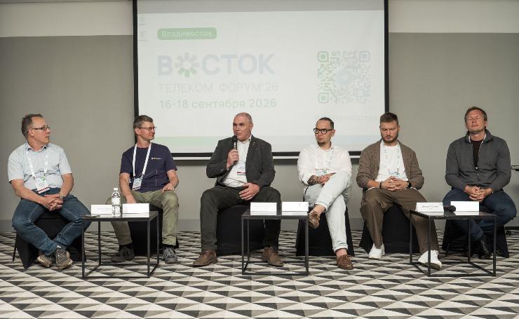 IV телекоммуникационный форум «Восток»