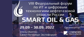 Smart Oil & Gas 2022 (29.09.2022 10:25:00)