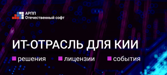 Обзор ИТ-решений для КИИ