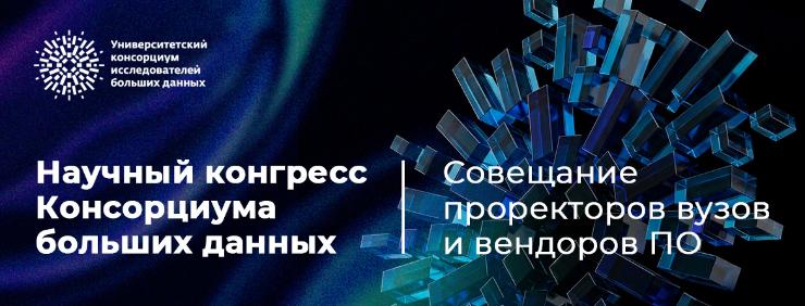 Прямой контакт: вендоры ПО приглашаются к участию в совещании с топ-менеджментом вузов