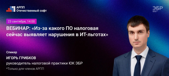 Как функционал ПО может лишить компанию ИТ-льгот