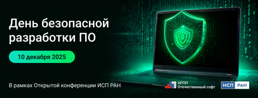 Вовлеченность ИТ-компаний в безопасную разработку ПО выросла в 10 раз