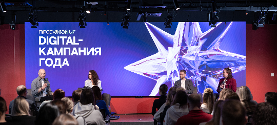 Состоялось вручение премии «Продвигай ИТ» за лучшие практики маркетинга и PR на российском ИТ-рынке