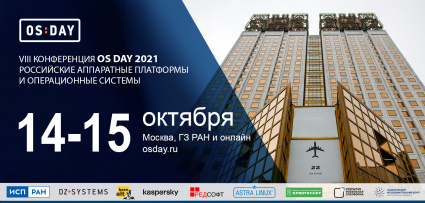 VIII конференция OS DAY «Российские аппаратные платформы и операционныесистемы» ()
