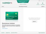 Начались продажи новых антивирусов «Касперского»