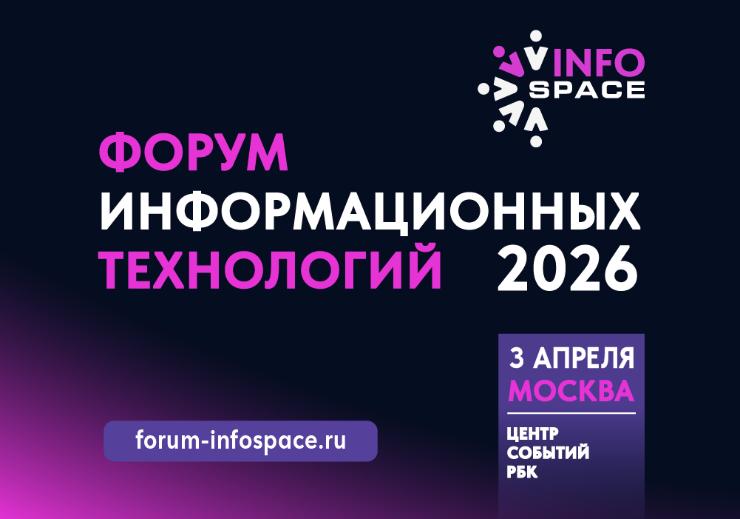 Форум информационных технологий пройдет в Москве 3 апреля