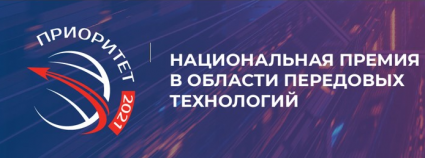 До 31 мая открыт прием заявок на участие в Национальной премии «Приоритет-2021» - АРПП «Отечественный софт» (arppsoft.ru) ()