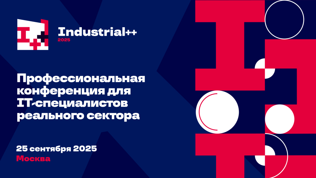АРПП Баннер Industrial++ X 2025 .png