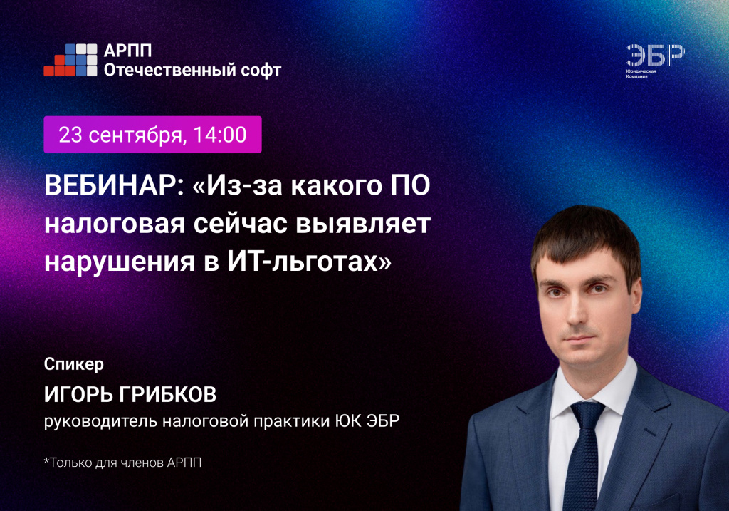1000х700 Из-за какого ПО налоговая сейчас выявляет нарушения в ИТ-льготах.jpg