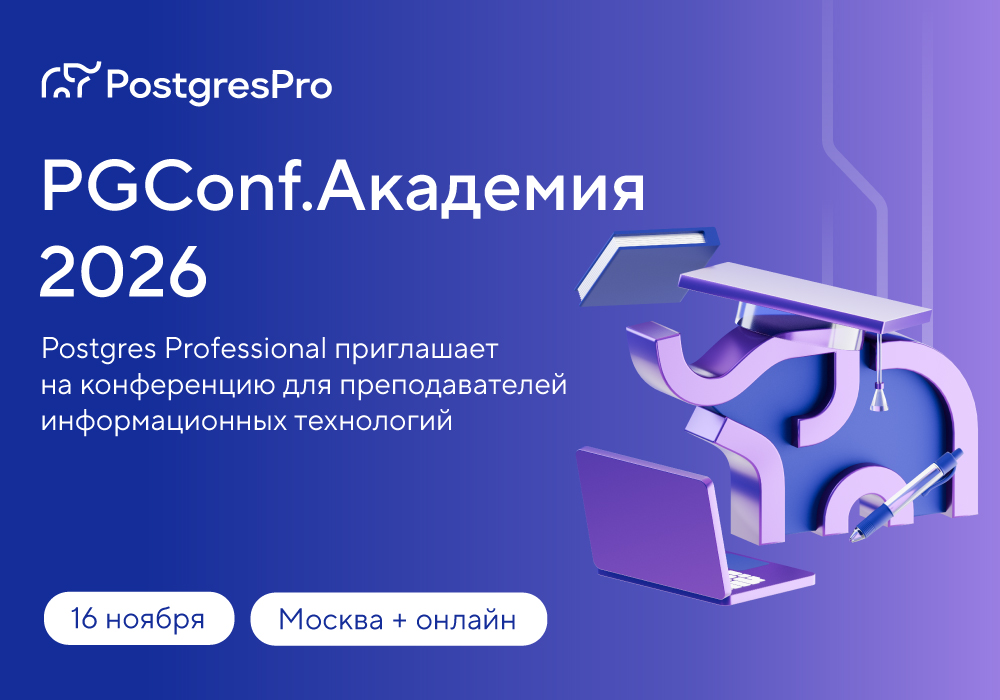 pgconf-akademiya-2026,.jpg