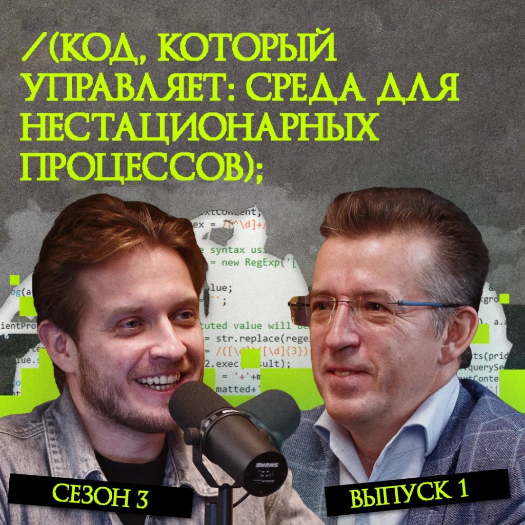 kod-kotoryy-upravlyaet-sreda-dlya-nestacionarnyh-processov.jpeg