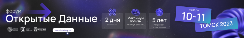 Открытые данные 2023.png