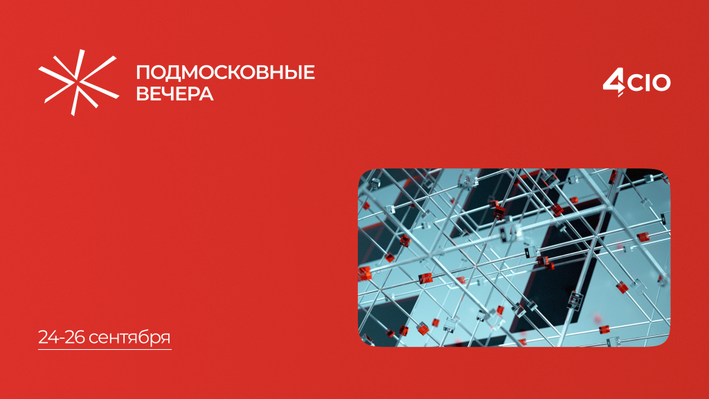 XVII Конгресс «Подмосковные вечера».png