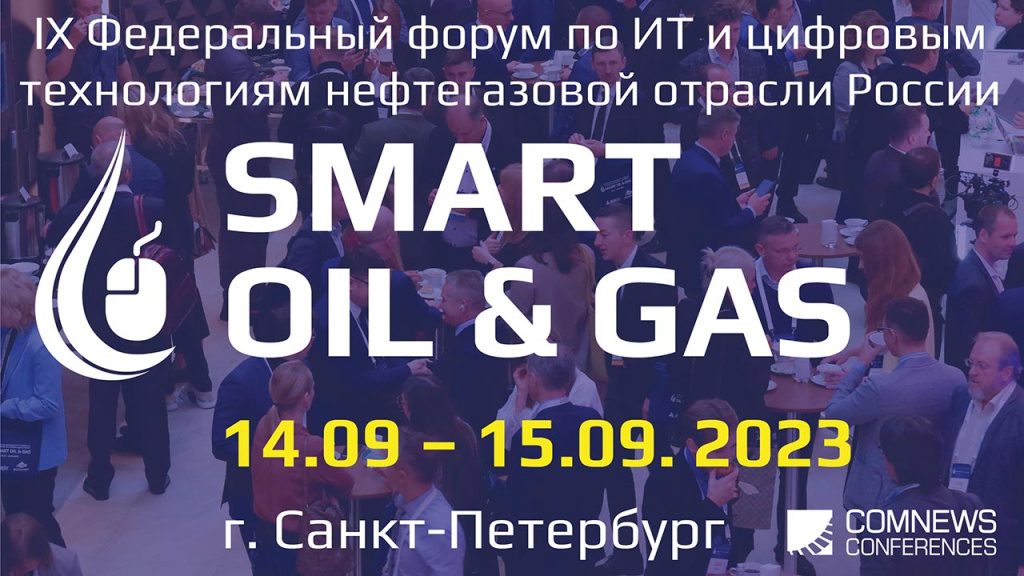 Smart Oil & Gas 2023.jpg