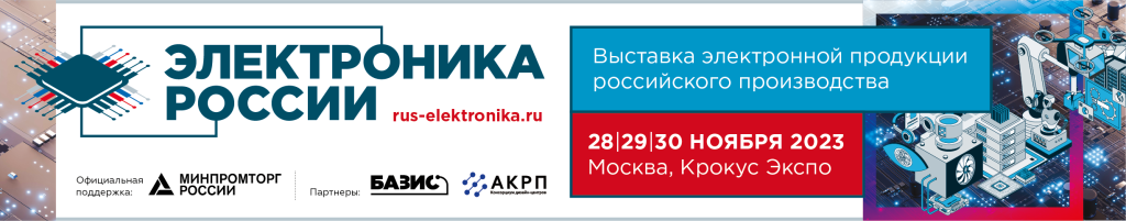Электроника России.png