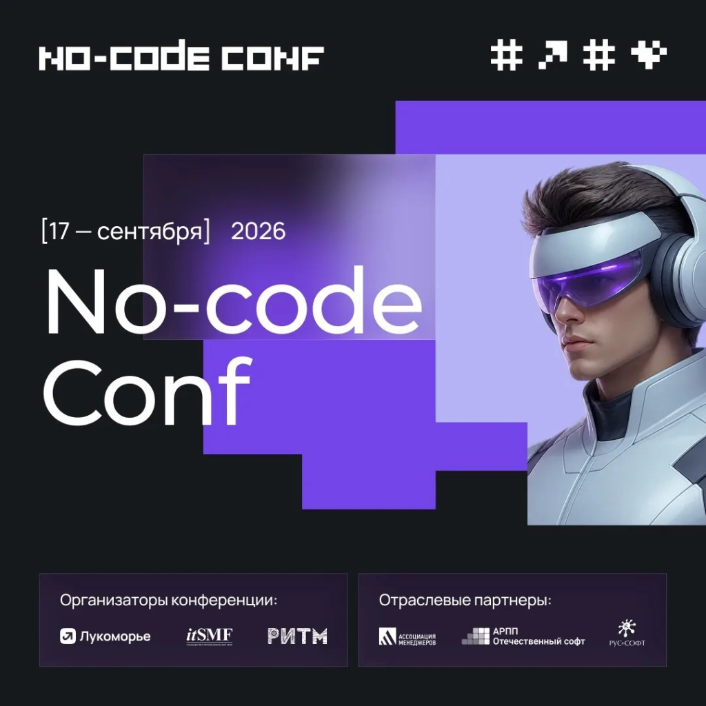 _konferenciya-no-code-conf.jpeg