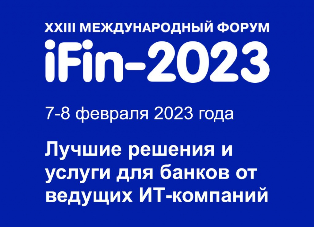 iFin-2023 1060х767.jpg