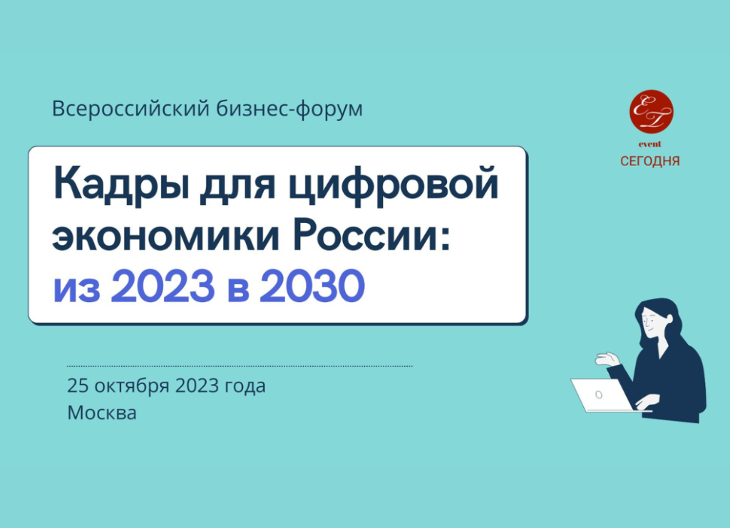 Федеральный проект кадры для цифровой экономики