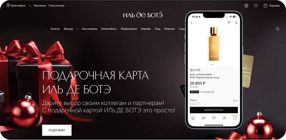 разбор кейса внедрения гринсайт_иль де ботэ_.png