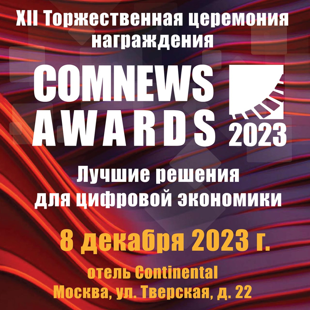 ComNews Awards 2023.jpg
