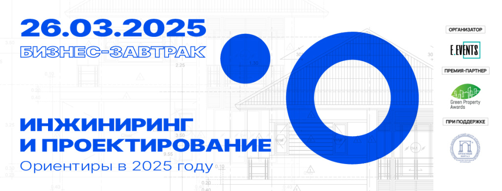 1170х445 Инжиниринг и проектирование. Ориентиры в 2025 году.jpg