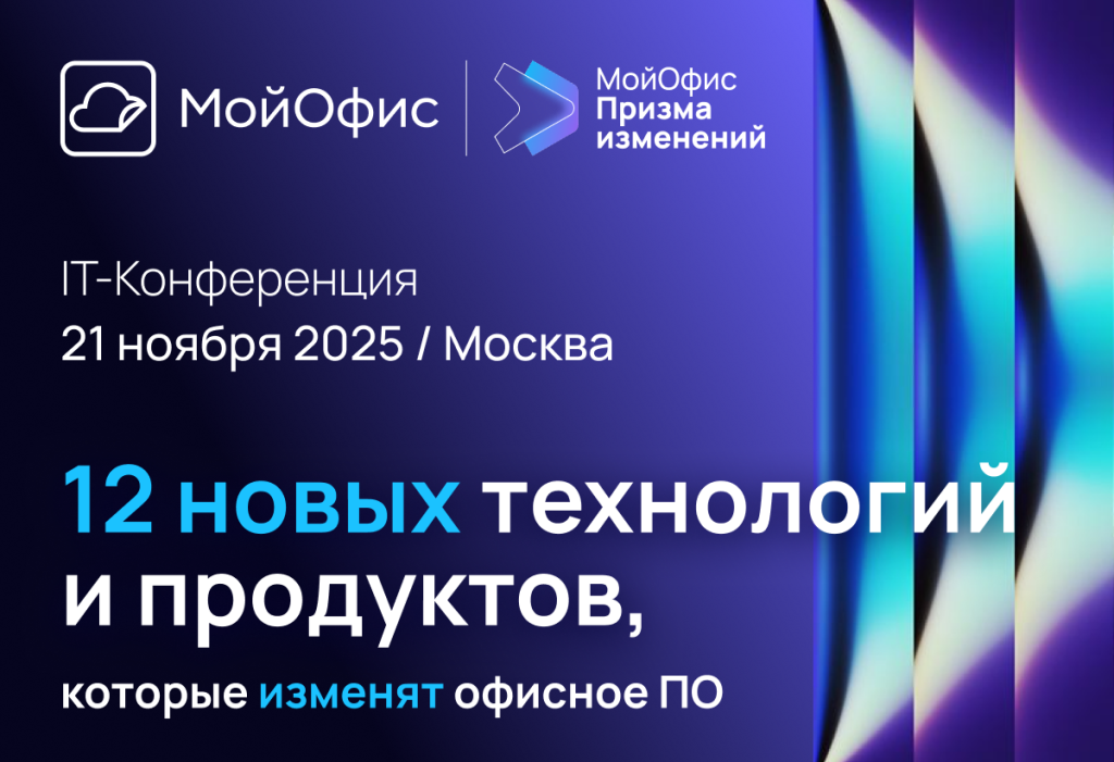 1200х800 МойОфис Призма изменений.png