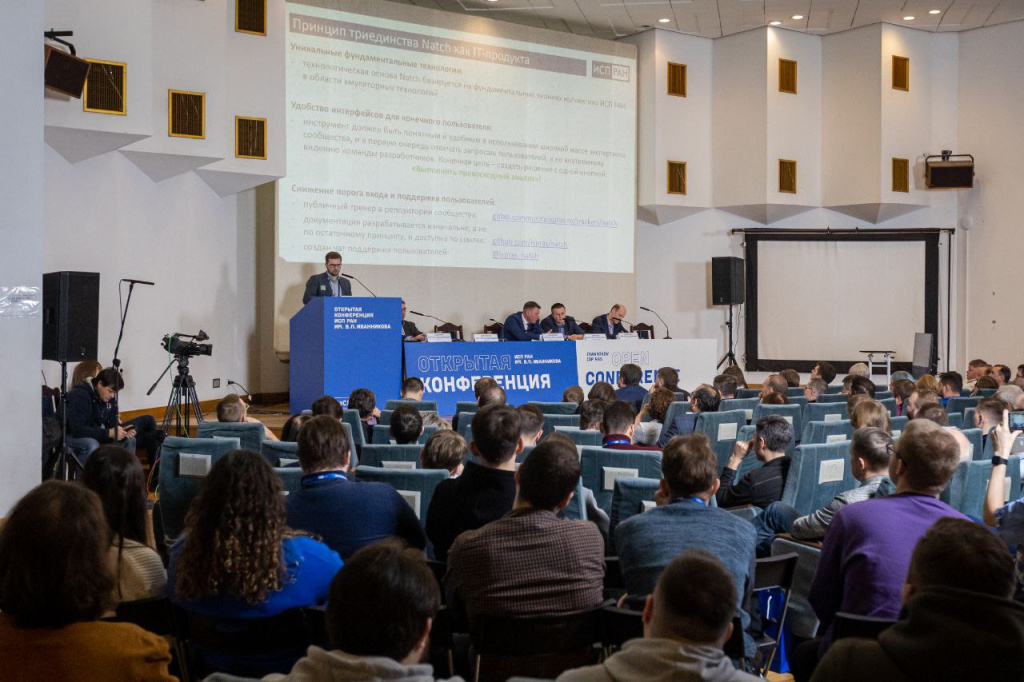 ИСП РАН, конференция 2022, для анонса.jpg