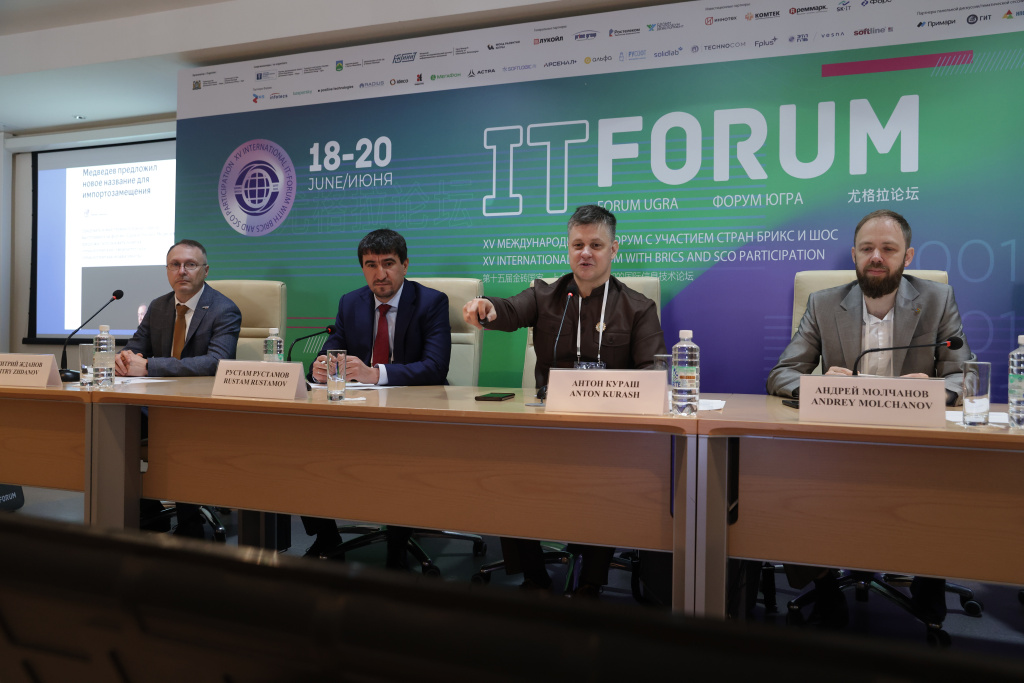 Эксперты обсудили вопросы технологической независимости на IT-форуме в Югре_.JPG