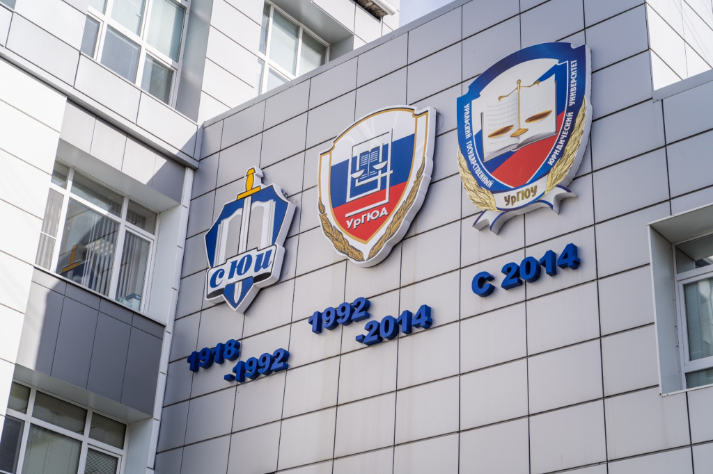УрГЮУ.jpg